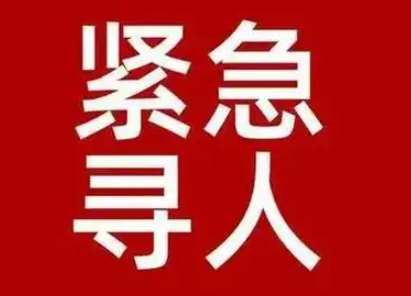 寻人团队是如何找人寻人的